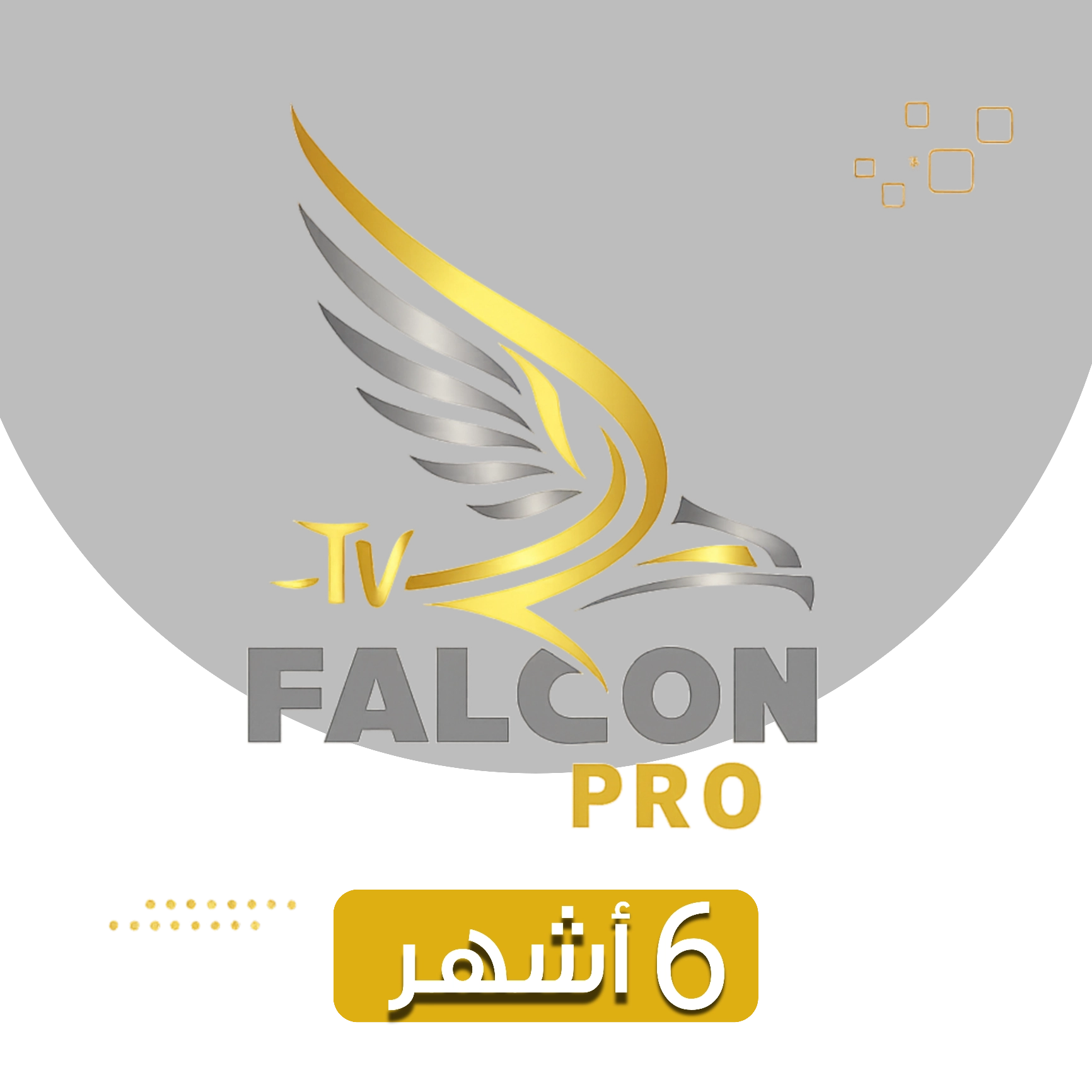 اشتراك فالكون الرسمي FALCON IPTV PRO مدة 6 أشهر فقط بـ 120 ﷼ اشتراك فالكون لمدة 6 أشهر يوفر مشاهدة قنوات وأفلام بجودة عالية مع دعم تشغيل على عدة أجهزة واستقرار بدون تقطيع