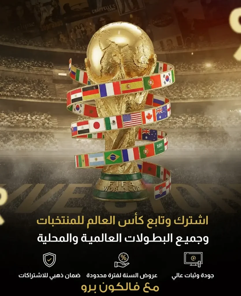 اشتراك فالكون
